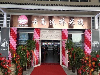 巧妹桥香园过桥米线